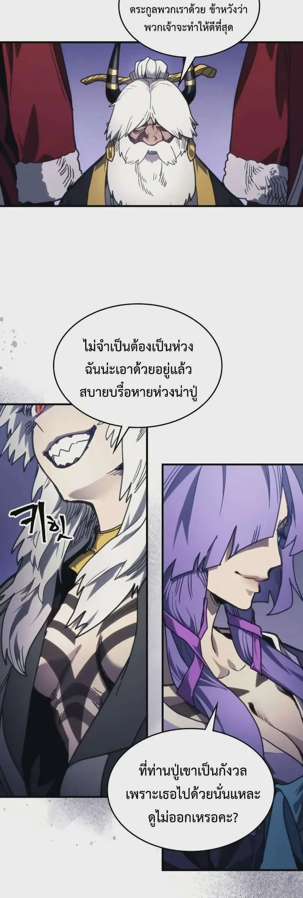 Mr Devourer Please Act Like a Final Boss ทำตัวให้สมกับเป็นมอนสเตอร์บอสหน่อยสิ คุณสวอลโลว์! ตอนที่ 104 หน้า 29