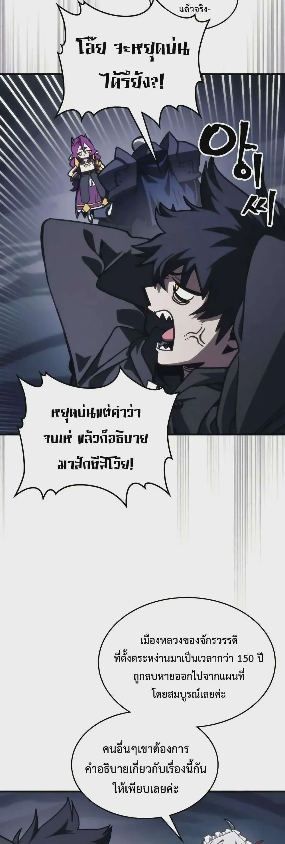 Mr Devourer Please Act Like a Final Boss ทำตัวให้สมกับเป็นมอนสเตอร์บอสหน่อยสิ คุณสวอลโลว์! ตอนที่ 104 หน้า 3
