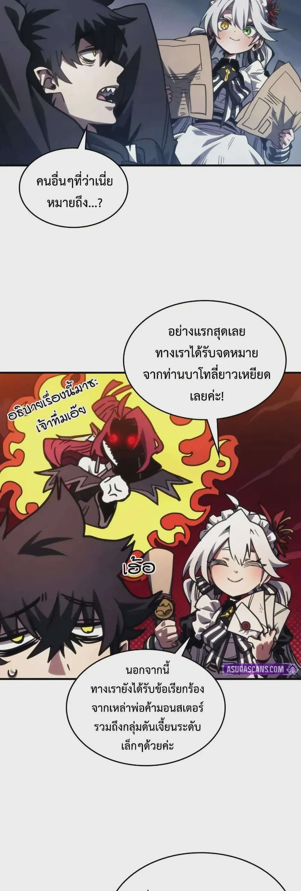 Mr Devourer Please Act Like a Final Boss ทำตัวให้สมกับเป็นมอนสเตอร์บอสหน่อยสิ คุณสวอลโลว์! ตอนที่ 104 หน้า 4