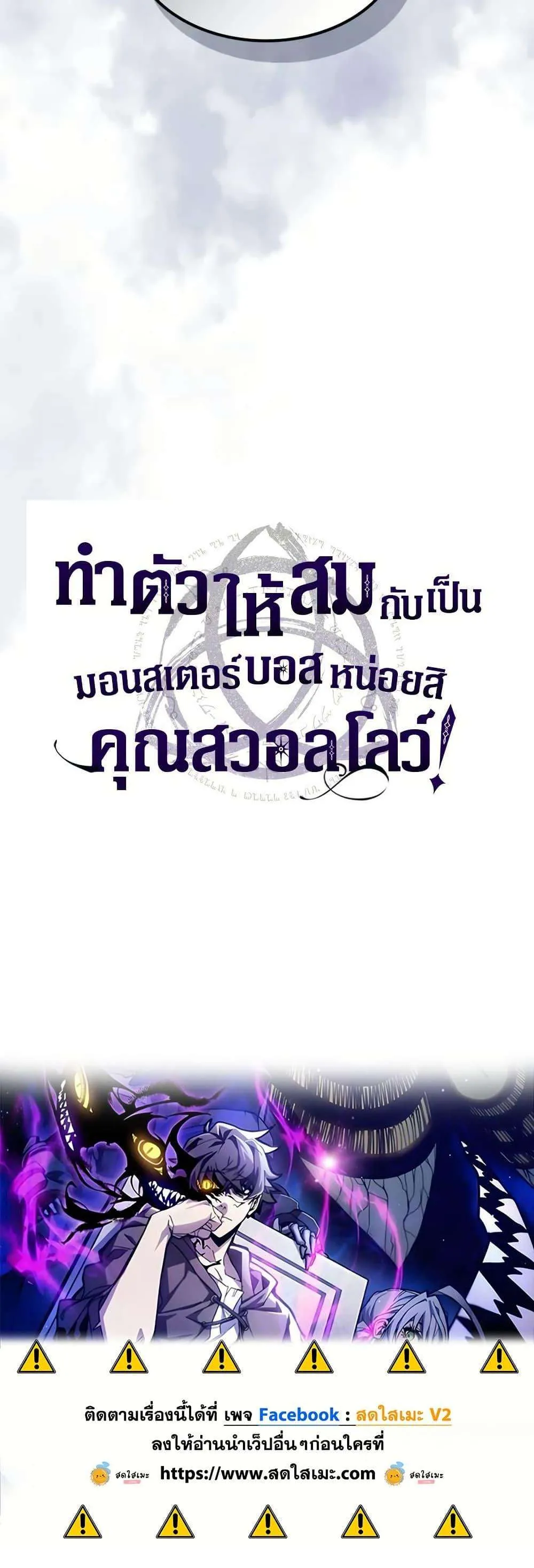 Mr Devourer Please Act Like a Final Boss ทำตัวให้สมกับเป็นมอนสเตอร์บอสหน่อยสิ คุณสวอลโลว์! ตอนที่ 104 หน้า 40