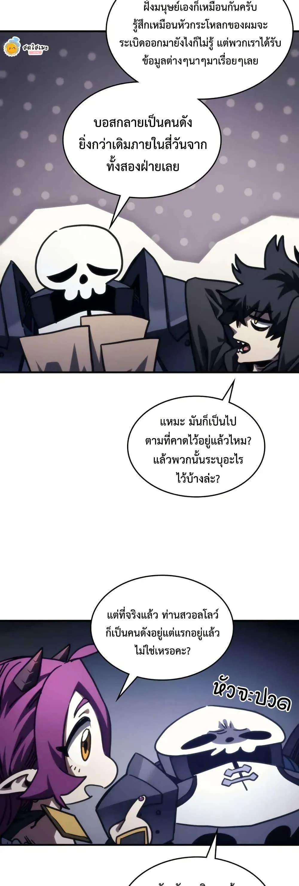 Mr Devourer Please Act Like a Final Boss ทำตัวให้สมกับเป็นมอนสเตอร์บอสหน่อยสิ คุณสวอลโลว์! ตอนที่ 104 หน้า 5