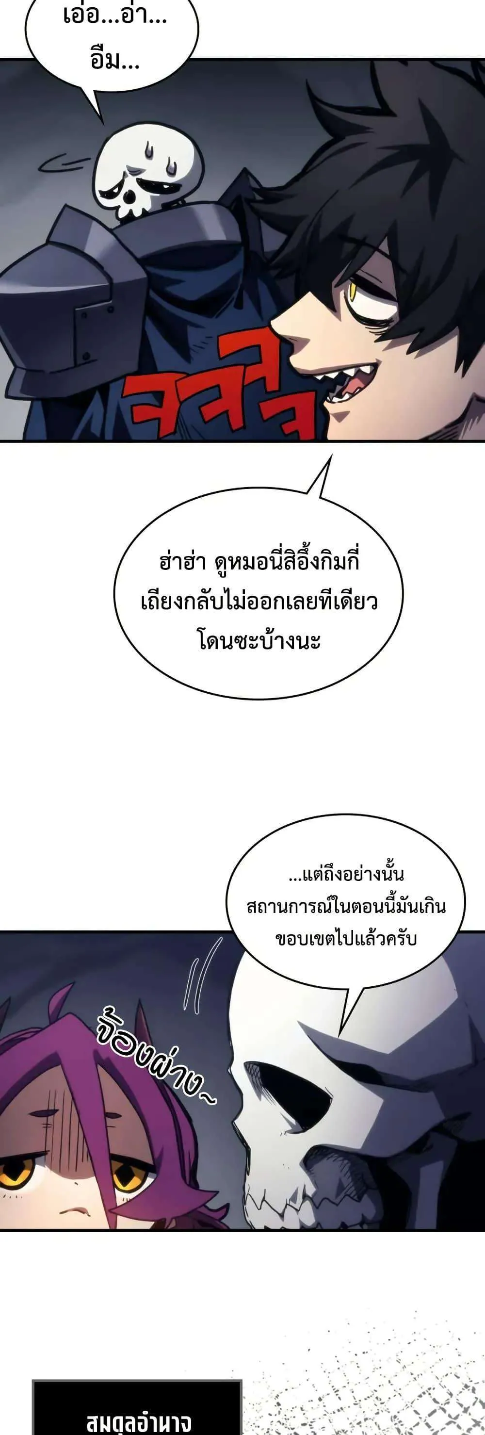 Mr Devourer Please Act Like a Final Boss ทำตัวให้สมกับเป็นมอนสเตอร์บอสหน่อยสิ คุณสวอลโลว์! ตอนที่ 104 หน้า 8