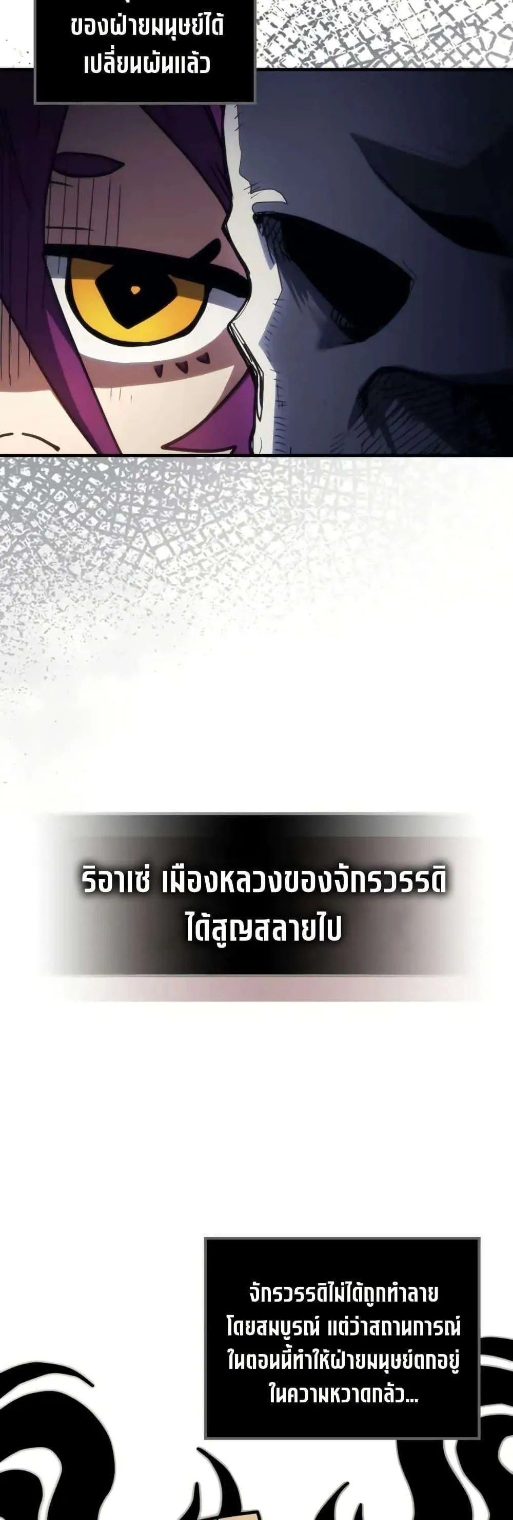 Mr Devourer Please Act Like a Final Boss ทำตัวให้สมกับเป็นมอนสเตอร์บอสหน่อยสิ คุณสวอลโลว์! ตอนที่ 104 หน้า 9
