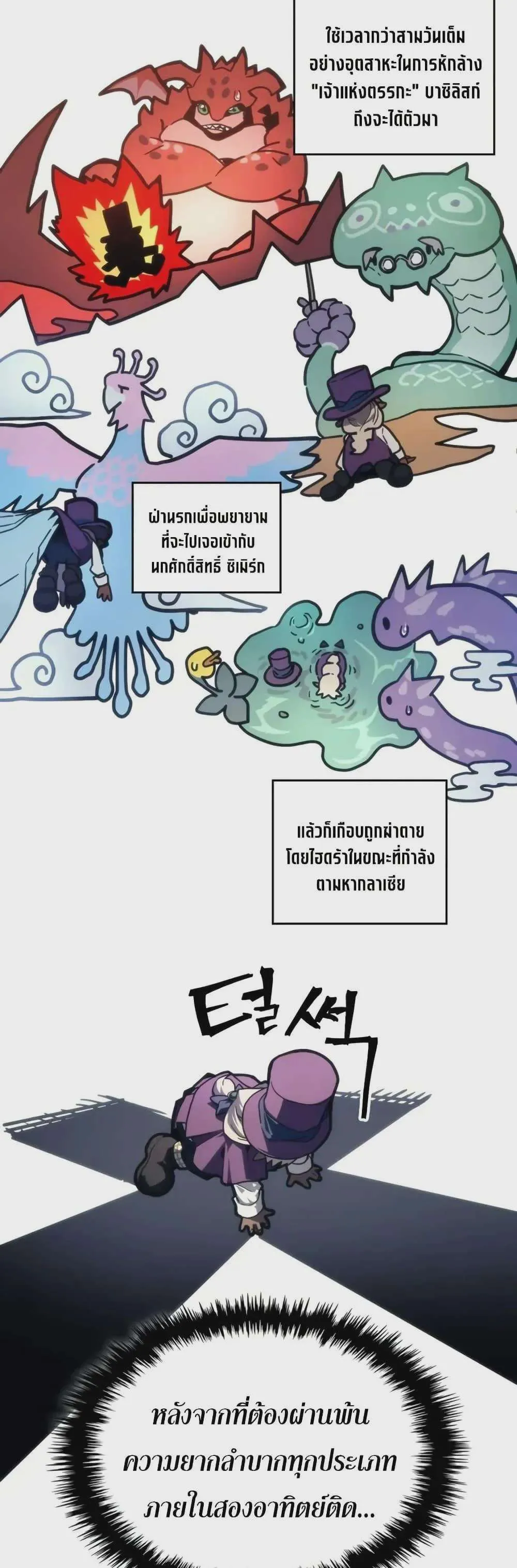 Mr Devourer Please Act Like a Final Boss ทำตัวให้สมกับเป็นมอนสเตอร์บอสหน่อยสิ คุณสวอลโลว์! ตอนที่ 105 หน้า 17