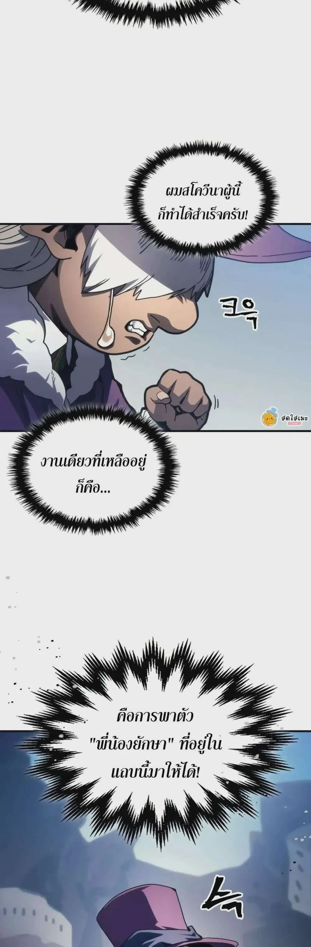 Mr Devourer Please Act Like a Final Boss ทำตัวให้สมกับเป็นมอนสเตอร์บอสหน่อยสิ คุณสวอลโลว์! ตอนที่ 105 หน้า 18