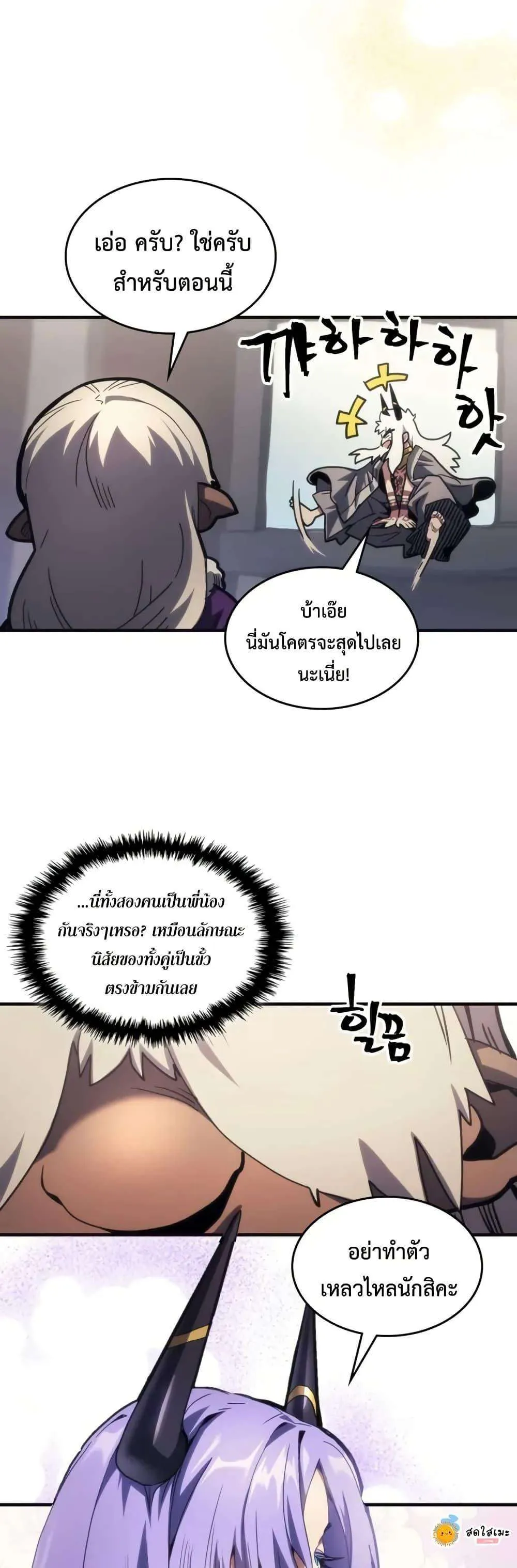 Mr Devourer Please Act Like a Final Boss ทำตัวให้สมกับเป็นมอนสเตอร์บอสหน่อยสิ คุณสวอลโลว์! ตอนที่ 105 หน้า 24