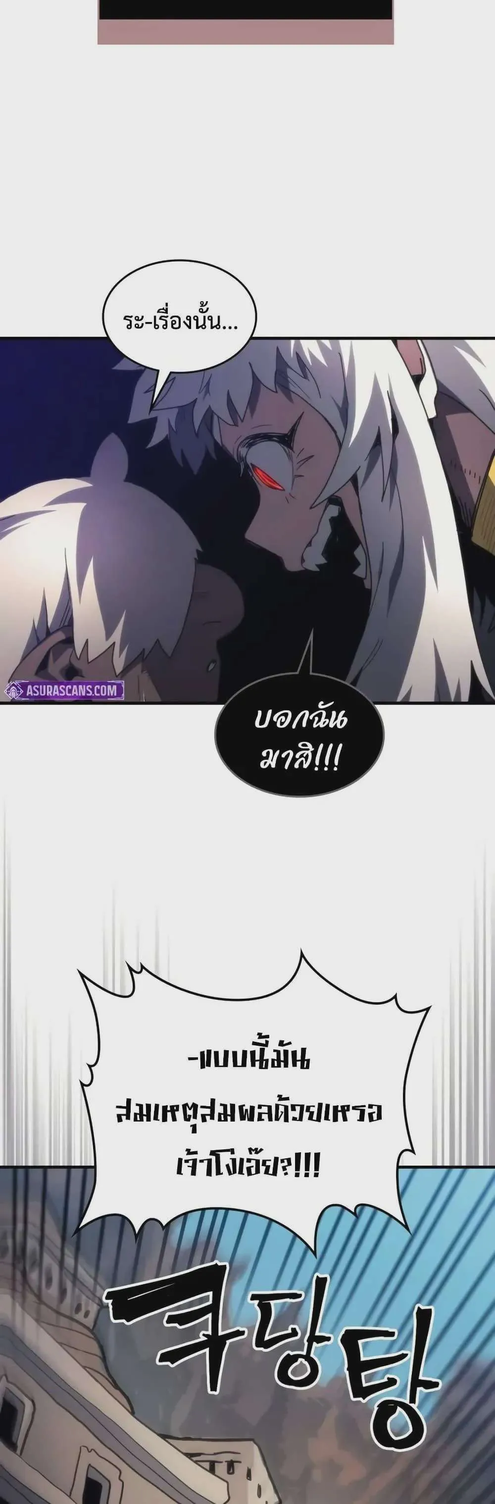 Mr Devourer Please Act Like a Final Boss ทำตัวให้สมกับเป็นมอนสเตอร์บอสหน่อยสิ คุณสวอลโลว์! ตอนที่ 105 หน้า 32