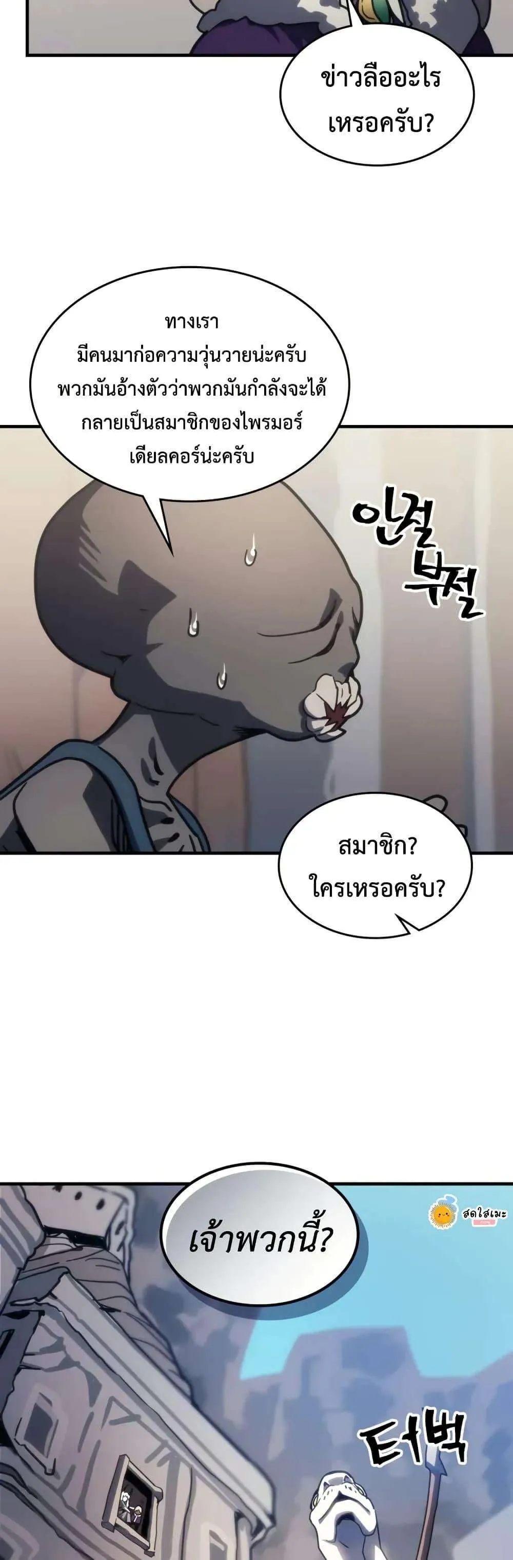 Mr Devourer Please Act Like a Final Boss ทำตัวให้สมกับเป็นมอนสเตอร์บอสหน่อยสิ คุณสวอลโลว์! ตอนที่ 105 หน้า 35