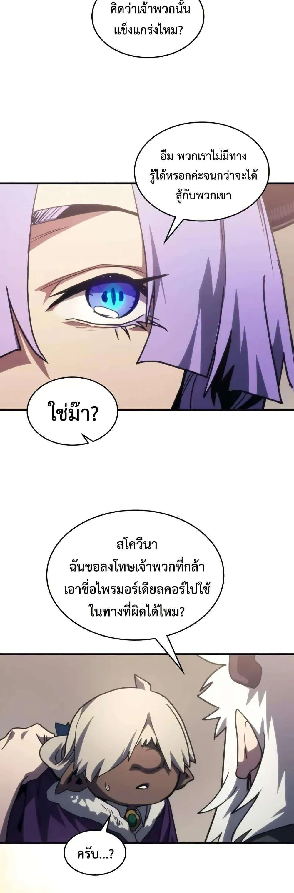 Mr Devourer Please Act Like a Final Boss ทำตัวให้สมกับเป็นมอนสเตอร์บอสหน่อยสิ คุณสวอลโลว์! ตอนที่ 105 หน้า 38