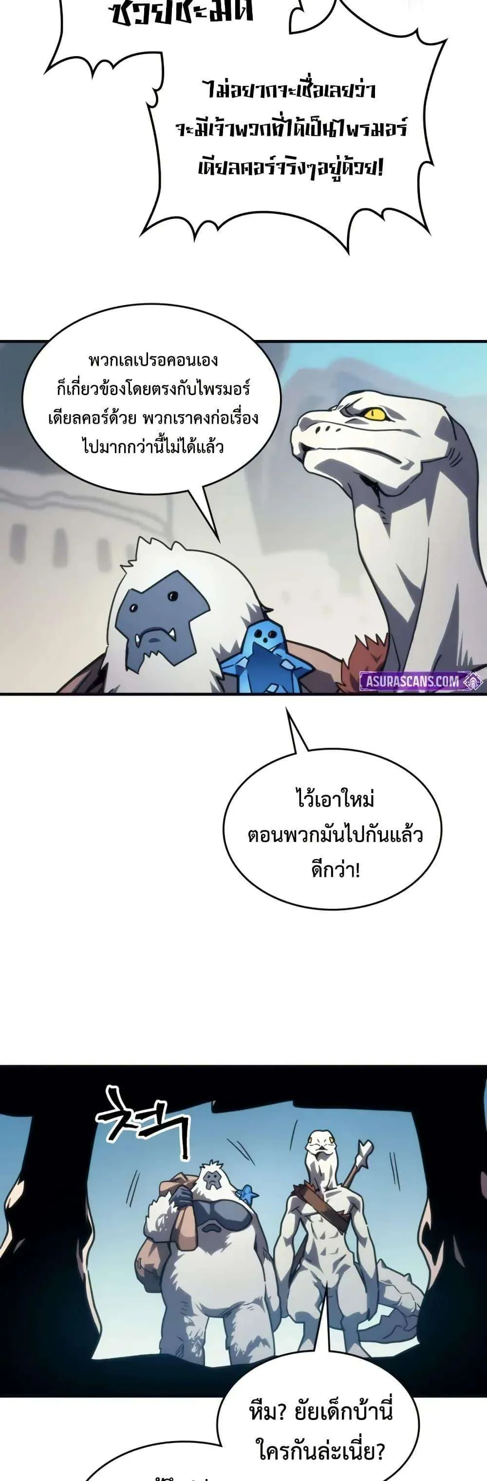 Mr Devourer Please Act Like a Final Boss ทำตัวให้สมกับเป็นมอนสเตอร์บอสหน่อยสิ คุณสวอลโลว์! ตอนที่ 105 หน้า 41