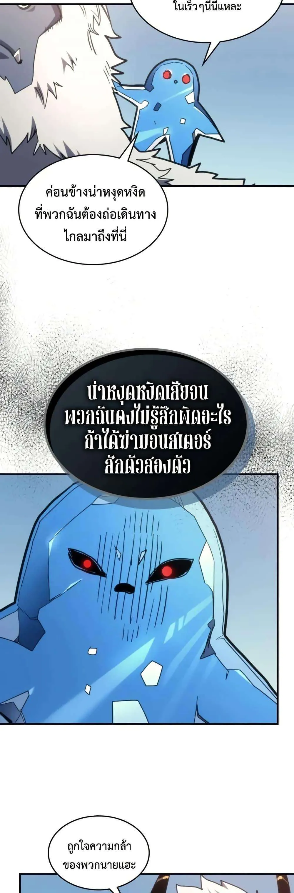 Mr Devourer Please Act Like a Final Boss ทำตัวให้สมกับเป็นมอนสเตอร์บอสหน่อยสิ คุณสวอลโลว์! ตอนที่ 105 หน้า 43