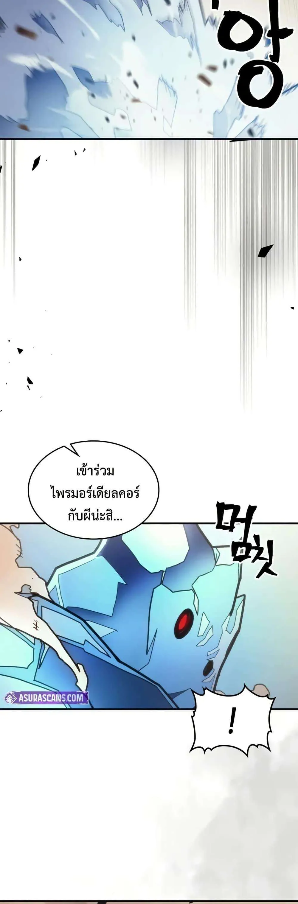 Mr Devourer Please Act Like a Final Boss ทำตัวให้สมกับเป็นมอนสเตอร์บอสหน่อยสิ คุณสวอลโลว์! ตอนที่ 105 หน้า 48
