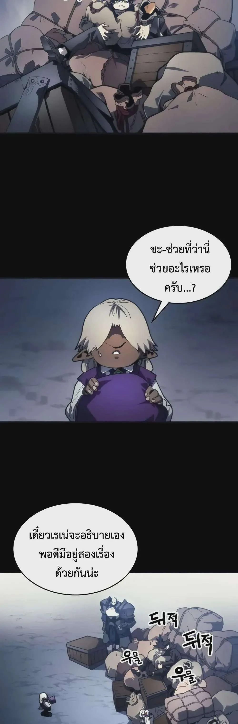 Mr Devourer Please Act Like a Final Boss ทำตัวให้สมกับเป็นมอนสเตอร์บอสหน่อยสิ คุณสวอลโลว์! ตอนที่ 105 หน้า 7