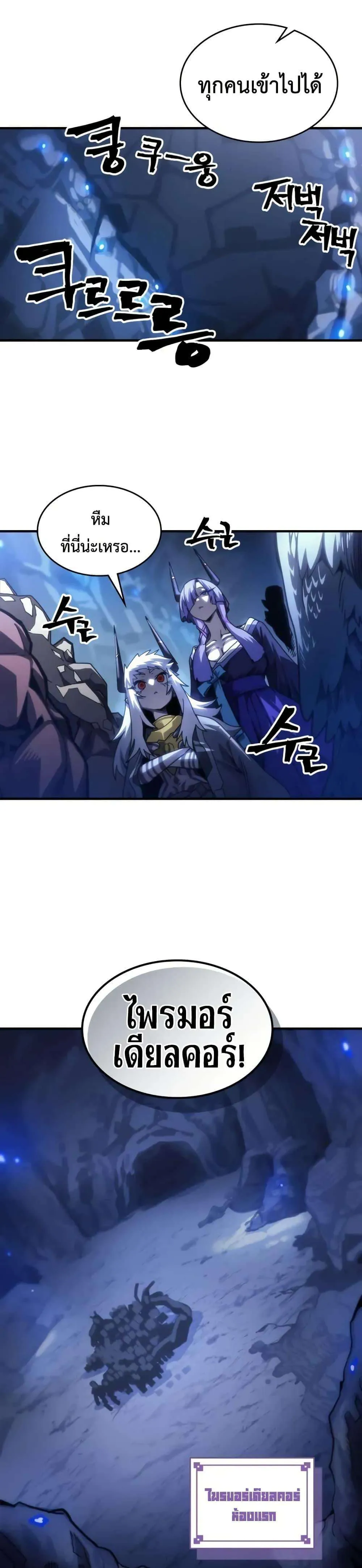 Mr Devourer Please Act Like a Final Boss ทำตัวให้สมกับเป็นมอนสเตอร์บอสหน่อยสิ คุณสวอลโลว์! ตอนที่ 106 หน้า 13