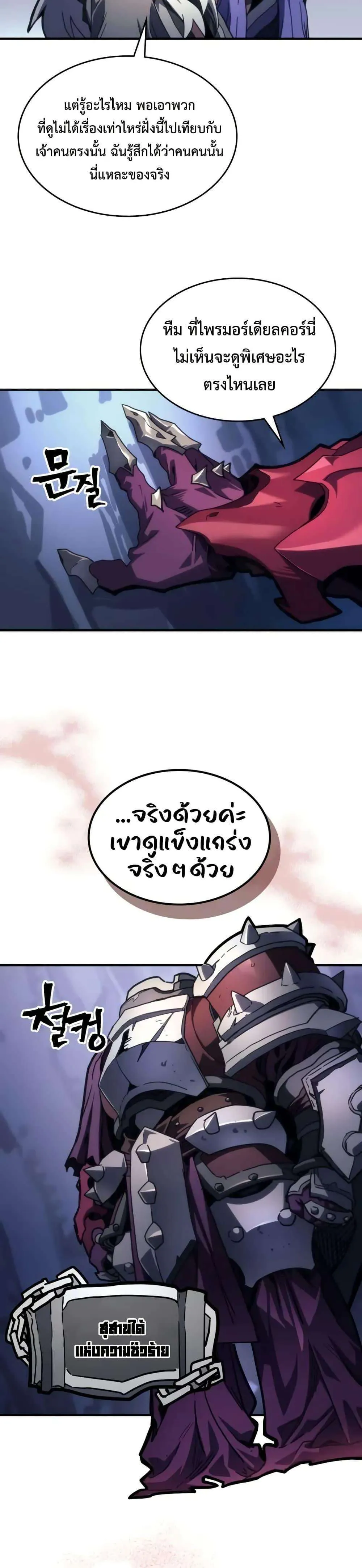 Mr Devourer Please Act Like a Final Boss ทำตัวให้สมกับเป็นมอนสเตอร์บอสหน่อยสิ คุณสวอลโลว์! ตอนที่ 106 หน้า 17