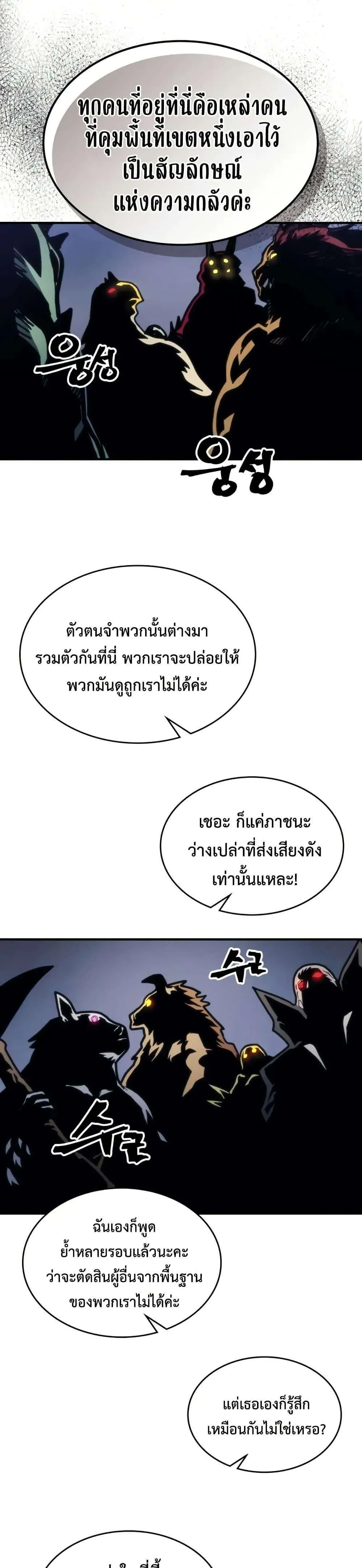 Mr Devourer Please Act Like a Final Boss ทำตัวให้สมกับเป็นมอนสเตอร์บอสหน่อยสิ คุณสวอลโลว์! ตอนที่ 106 หน้า 20