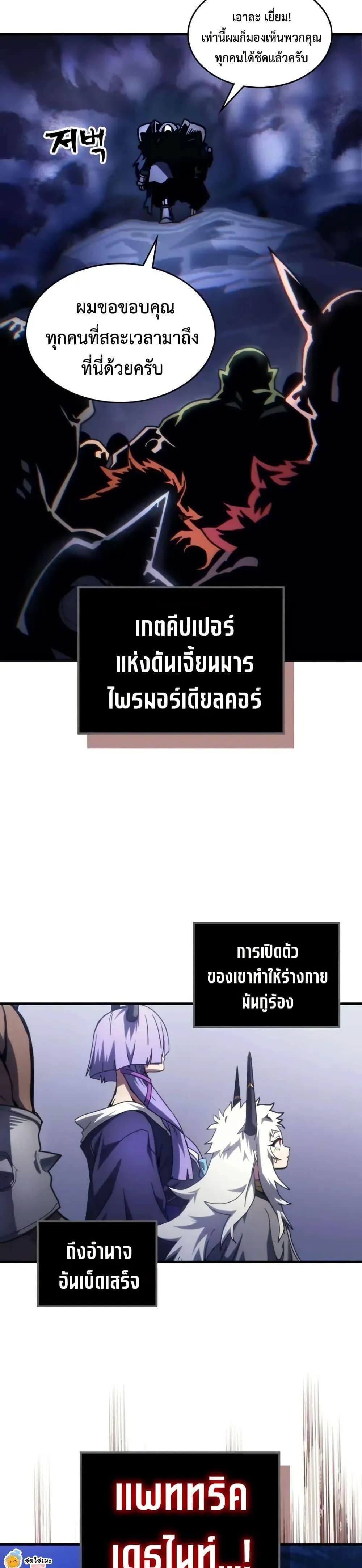 Mr Devourer Please Act Like a Final Boss ทำตัวให้สมกับเป็นมอนสเตอร์บอสหน่อยสิ คุณสวอลโลว์! ตอนที่ 106 หน้า 23