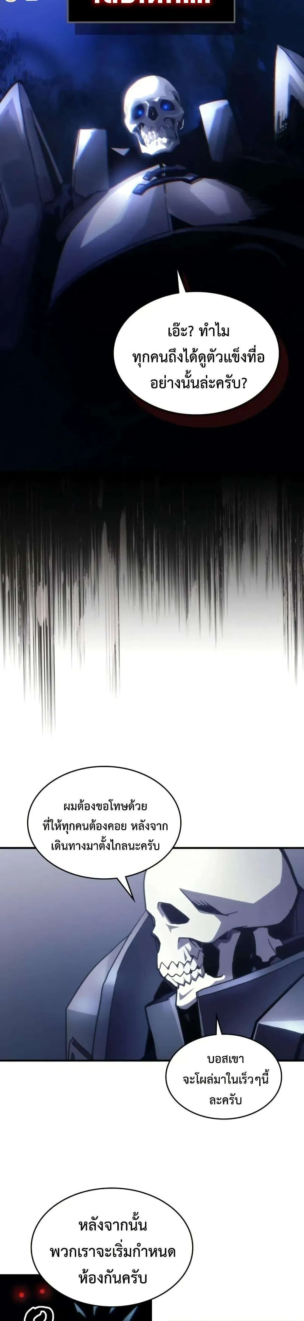 Mr Devourer Please Act Like a Final Boss ทำตัวให้สมกับเป็นมอนสเตอร์บอสหน่อยสิ คุณสวอลโลว์! ตอนที่ 106 หน้า 24