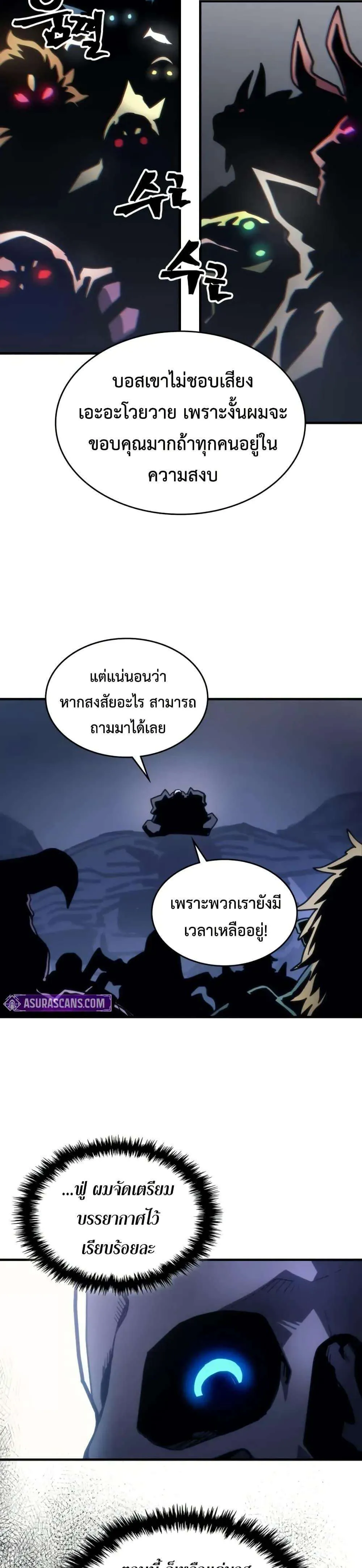 Mr Devourer Please Act Like a Final Boss ทำตัวให้สมกับเป็นมอนสเตอร์บอสหน่อยสิ คุณสวอลโลว์! ตอนที่ 106 หน้า 25
