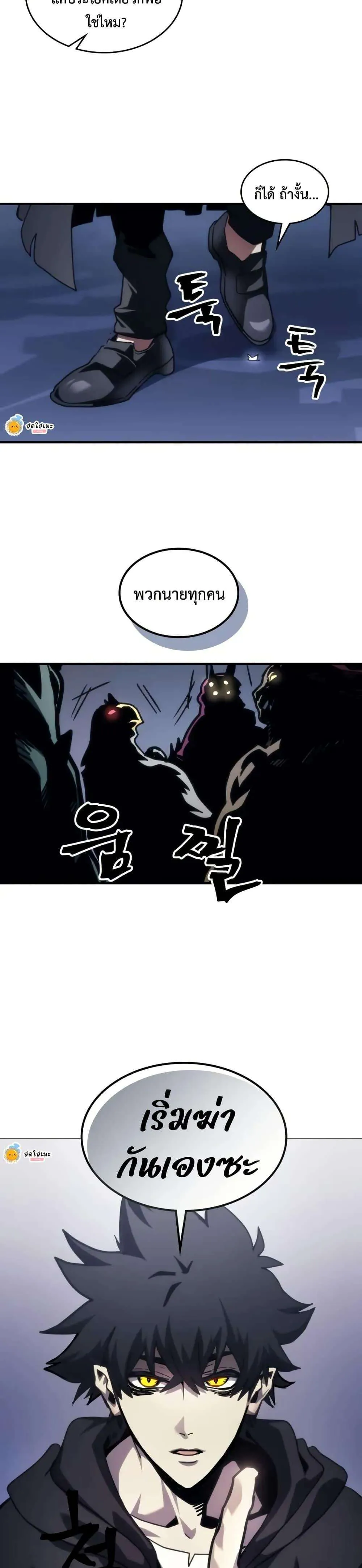 Mr Devourer Please Act Like a Final Boss ทำตัวให้สมกับเป็นมอนสเตอร์บอสหน่อยสิ คุณสวอลโลว์! ตอนที่ 106 หน้า 29