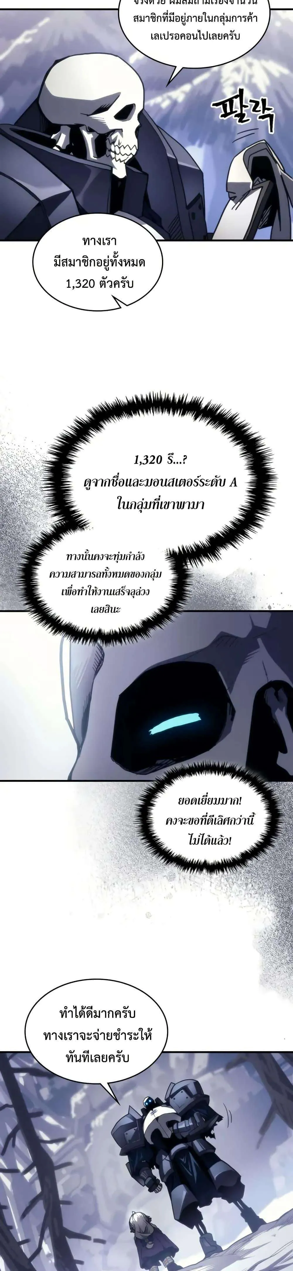 Mr Devourer Please Act Like a Final Boss ทำตัวให้สมกับเป็นมอนสเตอร์บอสหน่อยสิ คุณสวอลโลว์! ตอนที่ 106 หน้า 5