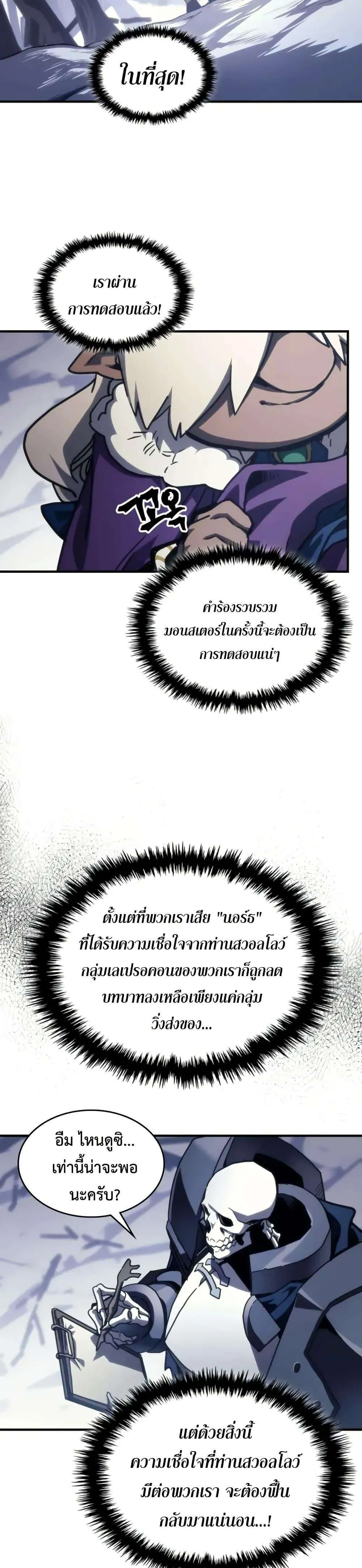 Mr Devourer Please Act Like a Final Boss ทำตัวให้สมกับเป็นมอนสเตอร์บอสหน่อยสิ คุณสวอลโลว์! ตอนที่ 106 หน้า 6