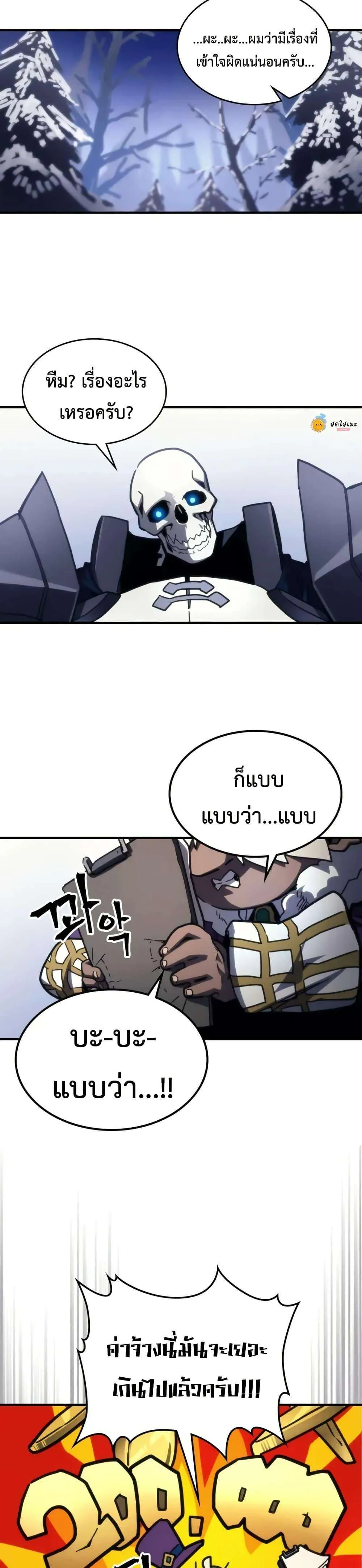 Mr Devourer Please Act Like a Final Boss ทำตัวให้สมกับเป็นมอนสเตอร์บอสหน่อยสิ คุณสวอลโลว์! ตอนที่ 106 หน้า 8
