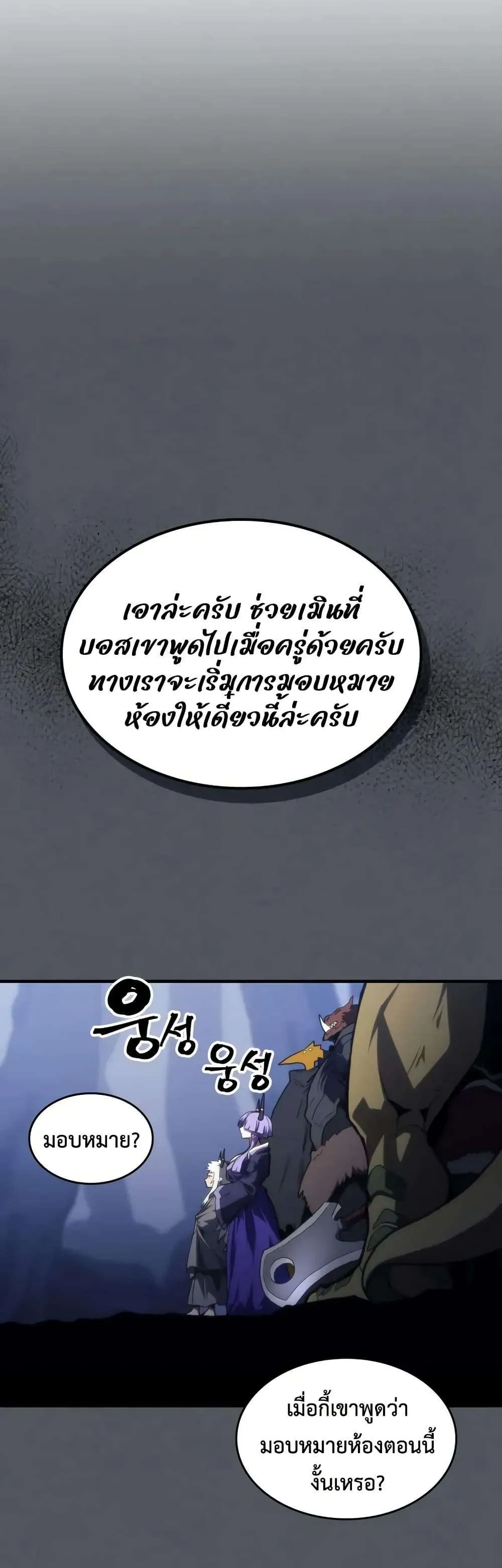 Mr Devourer Please Act Like a Final Boss ทำตัวให้สมกับเป็นมอนสเตอร์บอสหน่อยสิ คุณสวอลโลว์! ตอนที่ 107 หน้า 17
