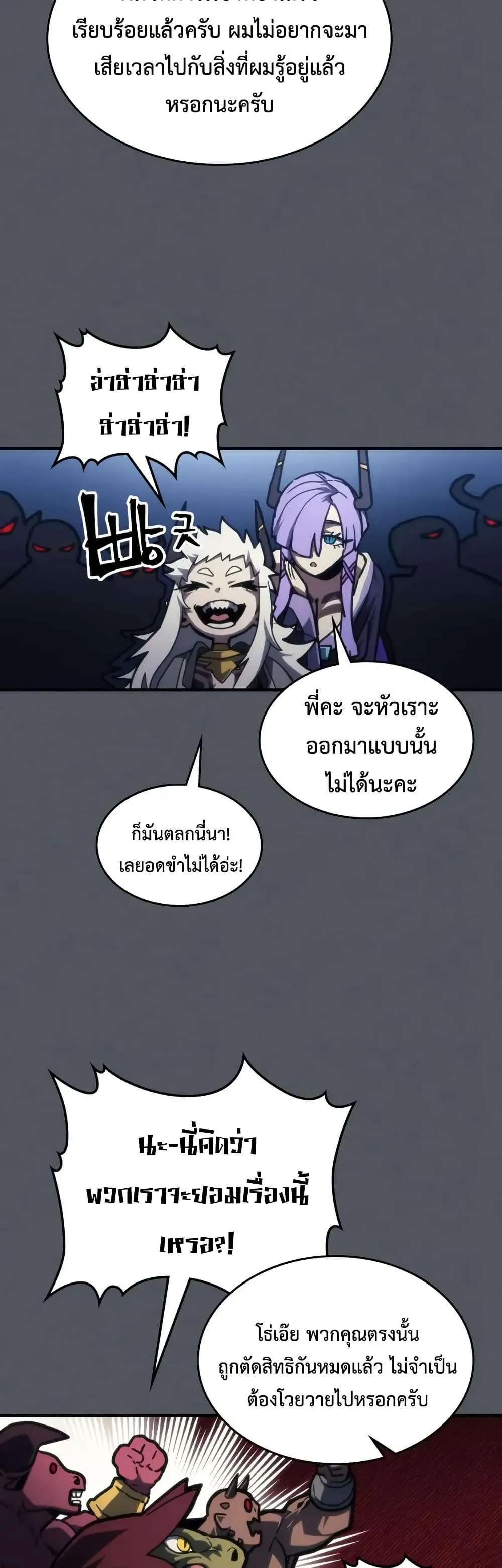 Mr Devourer Please Act Like a Final Boss ทำตัวให้สมกับเป็นมอนสเตอร์บอสหน่อยสิ คุณสวอลโลว์! ตอนที่ 107 หน้า 19