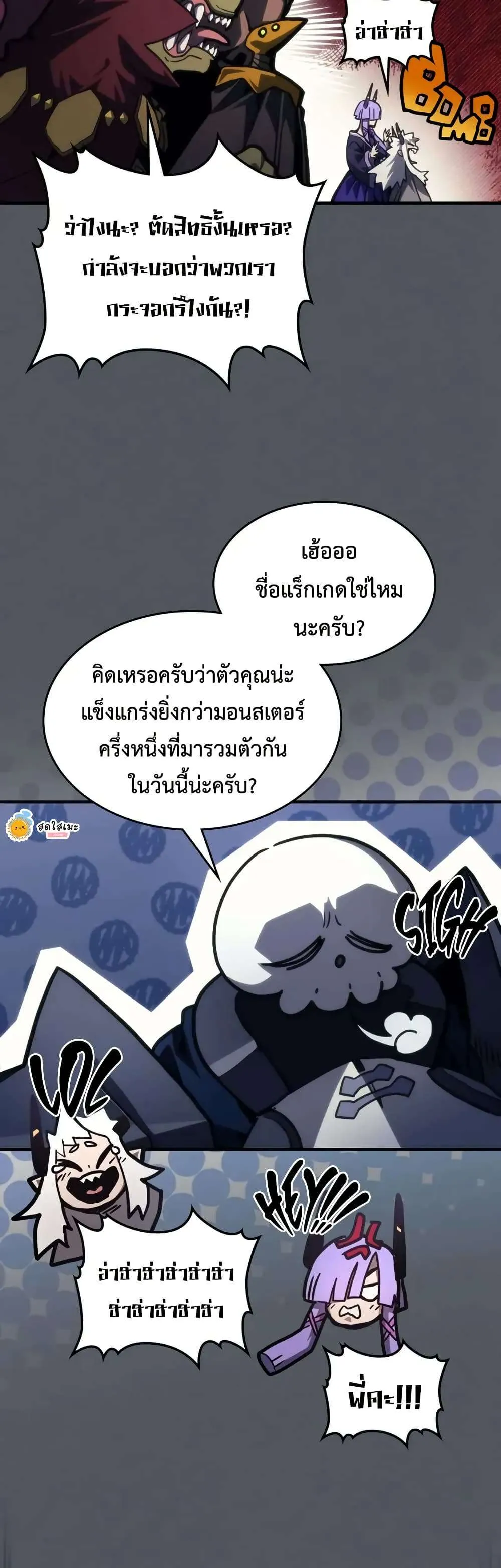 Mr Devourer Please Act Like a Final Boss ทำตัวให้สมกับเป็นมอนสเตอร์บอสหน่อยสิ คุณสวอลโลว์! ตอนที่ 107 หน้า 20