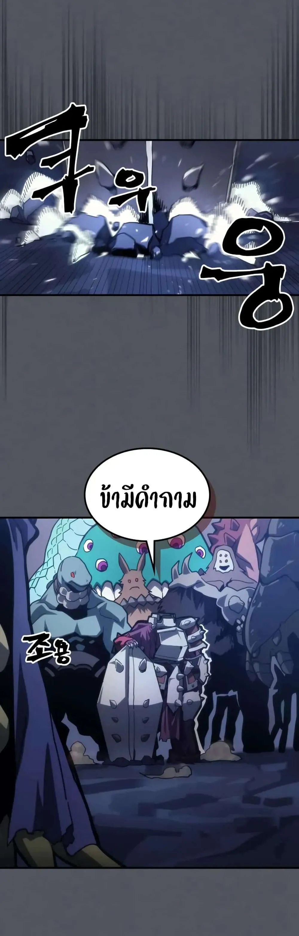 Mr Devourer Please Act Like a Final Boss ทำตัวให้สมกับเป็นมอนสเตอร์บอสหน่อยสิ คุณสวอลโลว์! ตอนที่ 107 หน้า 21