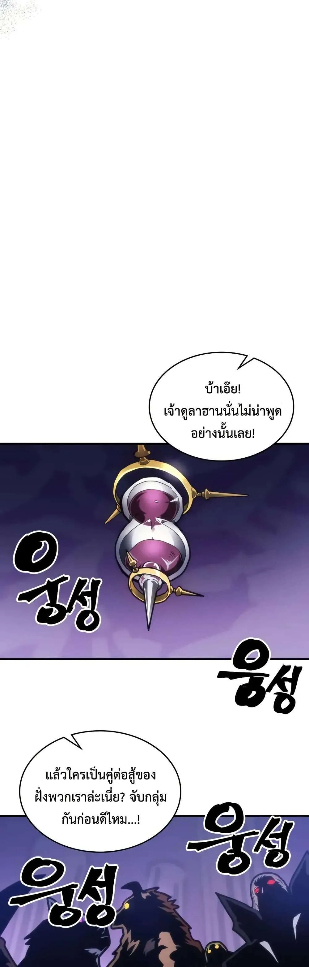 Mr Devourer Please Act Like a Final Boss ทำตัวให้สมกับเป็นมอนสเตอร์บอสหน่อยสิ คุณสวอลโลว์! ตอนที่ 107 หน้า 33