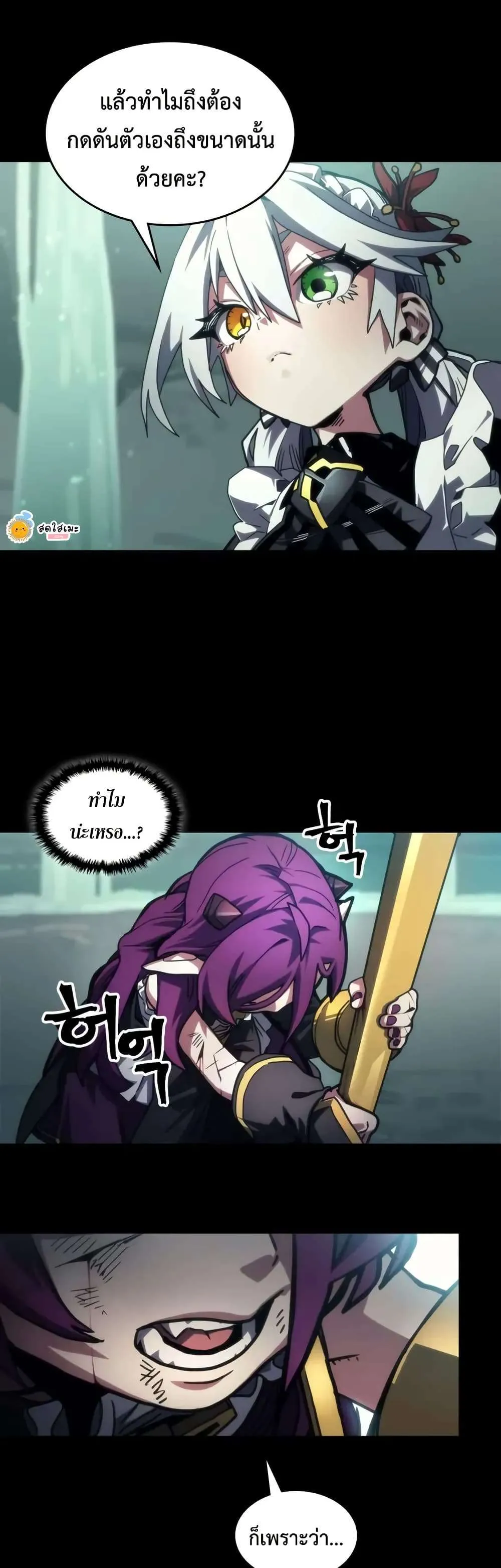 Mr Devourer Please Act Like a Final Boss ทำตัวให้สมกับเป็นมอนสเตอร์บอสหน่อยสิ คุณสวอลโลว์! ตอนที่ 107 หน้า 37
