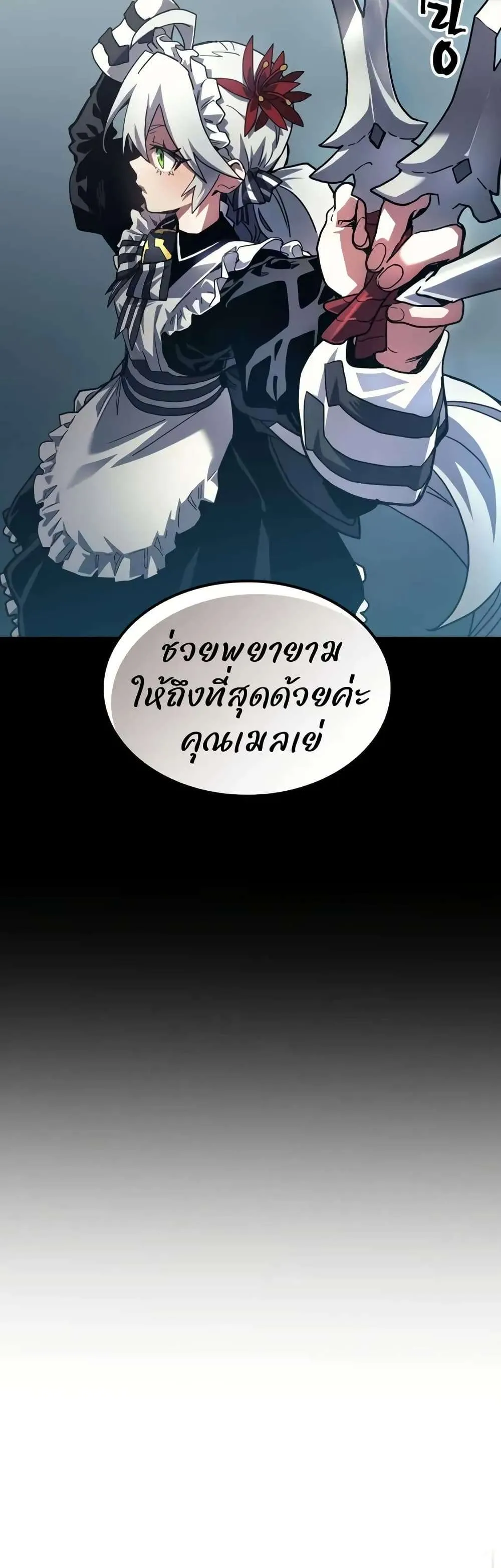 Mr Devourer Please Act Like a Final Boss ทำตัวให้สมกับเป็นมอนสเตอร์บอสหน่อยสิ คุณสวอลโลว์! ตอนที่ 107 หน้า 6