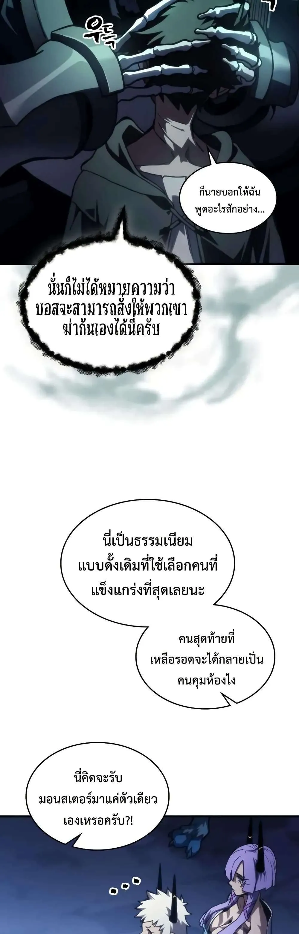 Mr Devourer Please Act Like a Final Boss ทำตัวให้สมกับเป็นมอนสเตอร์บอสหน่อยสิ คุณสวอลโลว์! ตอนที่ 107 หน้า 9