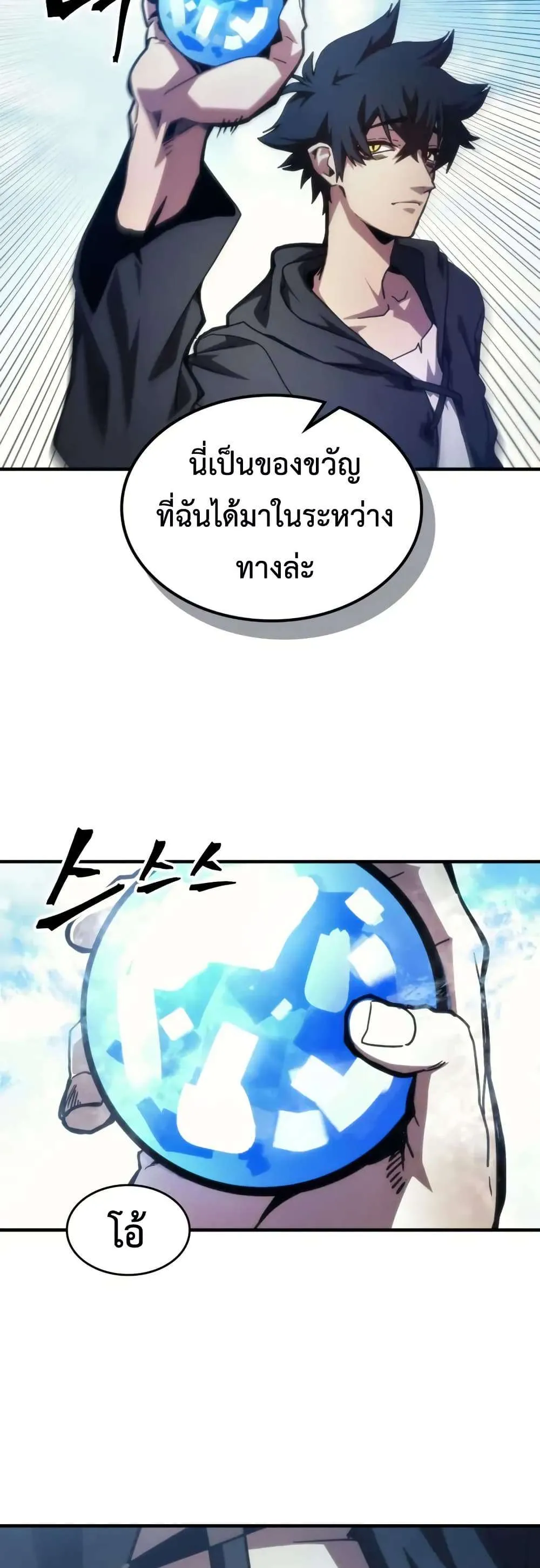 Mr Devourer Please Act Like a Final Boss ทำตัวให้สมกับเป็นมอนสเตอร์บอสหน่อยสิ คุณสวอลโลว์! ตอนที่ 108 หน้า 13