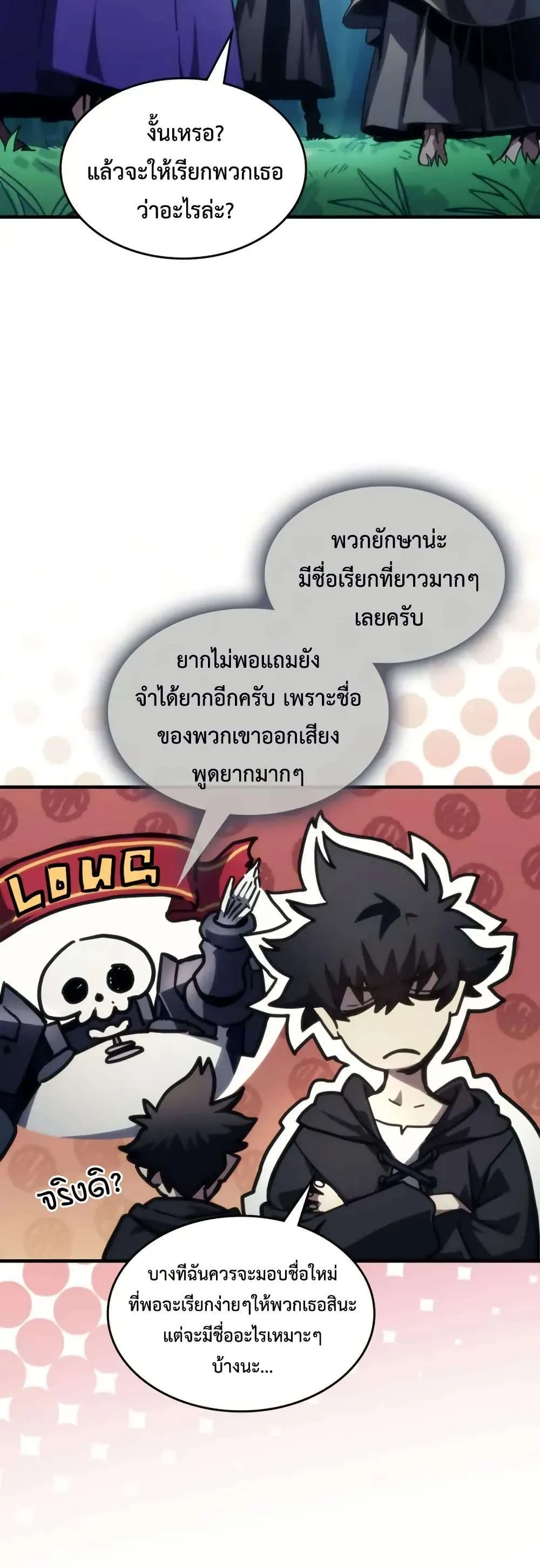 Mr Devourer Please Act Like a Final Boss ทำตัวให้สมกับเป็นมอนสเตอร์บอสหน่อยสิ คุณสวอลโลว์! ตอนที่ 108 หน้า 15