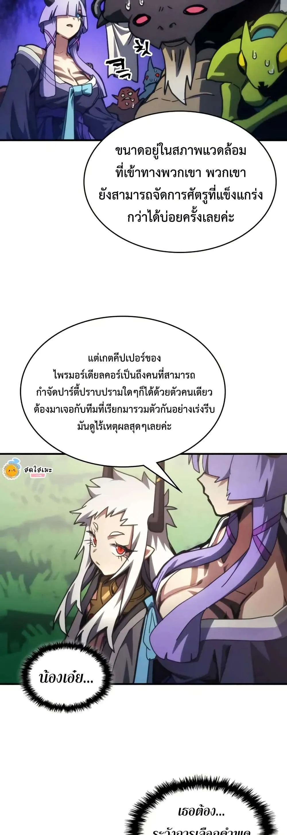 Mr Devourer Please Act Like a Final Boss ทำตัวให้สมกับเป็นมอนสเตอร์บอสหน่อยสิ คุณสวอลโลว์! ตอนที่ 108 หน้า 18