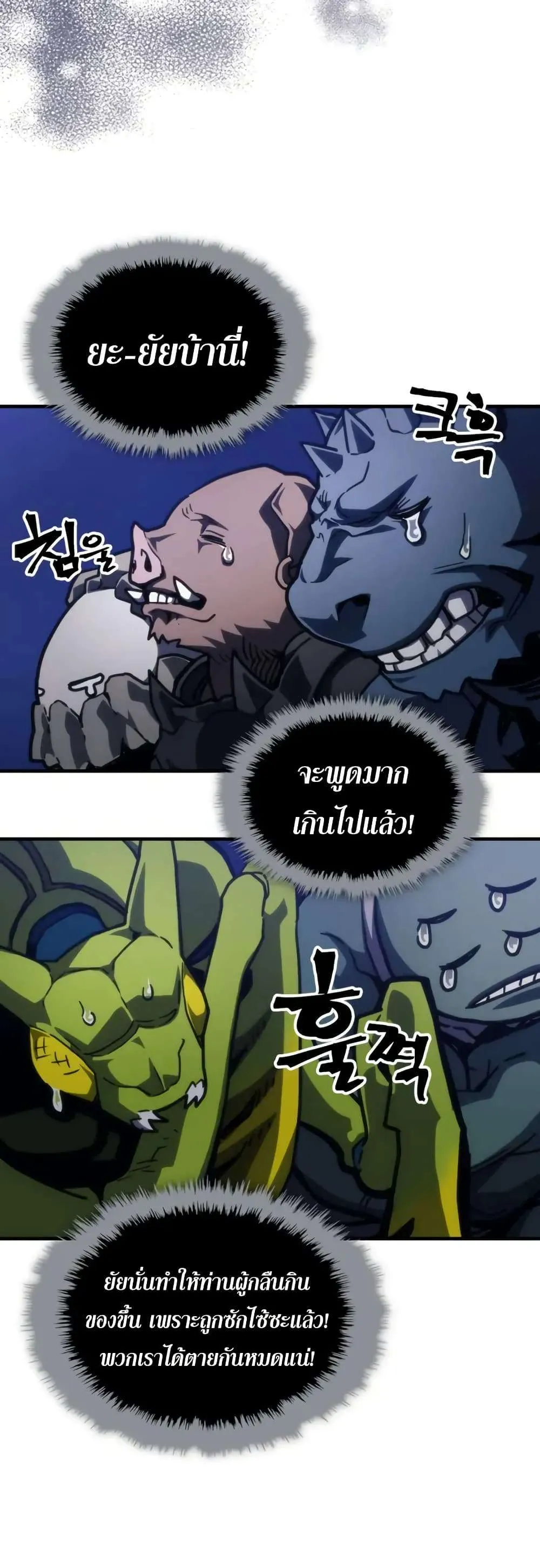 Mr Devourer Please Act Like a Final Boss ทำตัวให้สมกับเป็นมอนสเตอร์บอสหน่อยสิ คุณสวอลโลว์! ตอนที่ 108 หน้า 22
