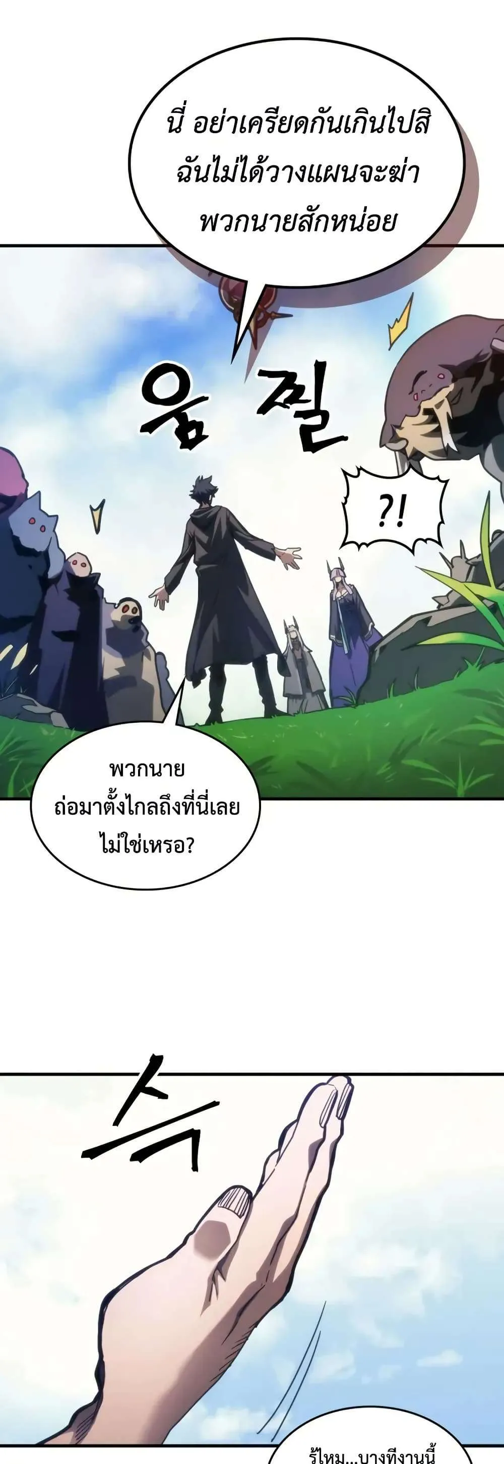 Mr Devourer Please Act Like a Final Boss ทำตัวให้สมกับเป็นมอนสเตอร์บอสหน่อยสิ คุณสวอลโลว์! ตอนที่ 108 หน้า 23