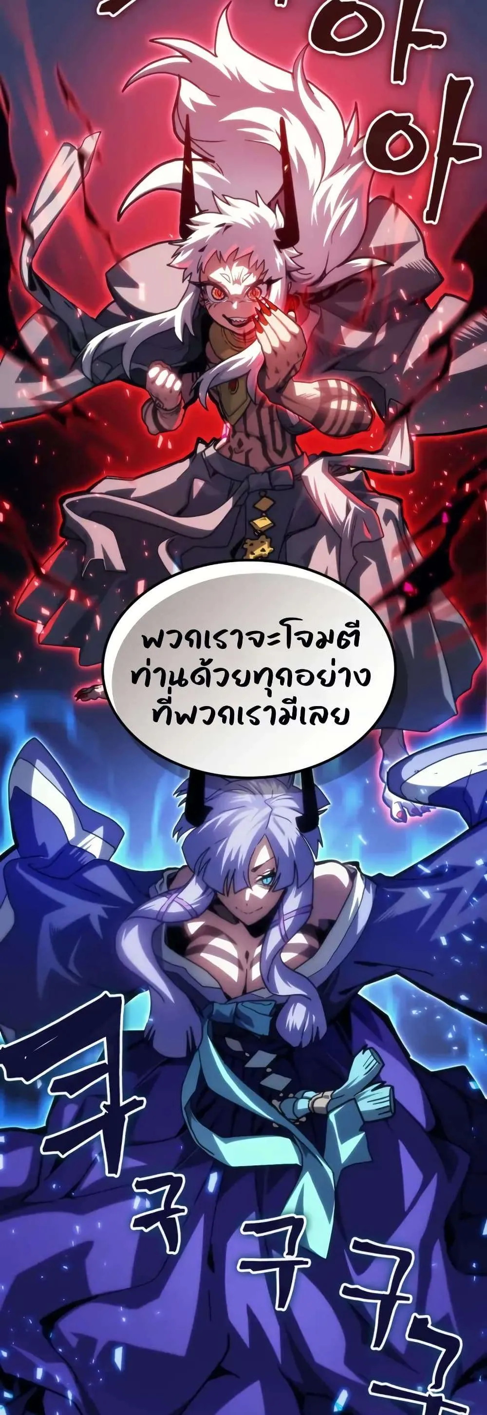 Mr Devourer Please Act Like a Final Boss ทำตัวให้สมกับเป็นมอนสเตอร์บอสหน่อยสิ คุณสวอลโลว์! ตอนที่ 108 หน้า 27