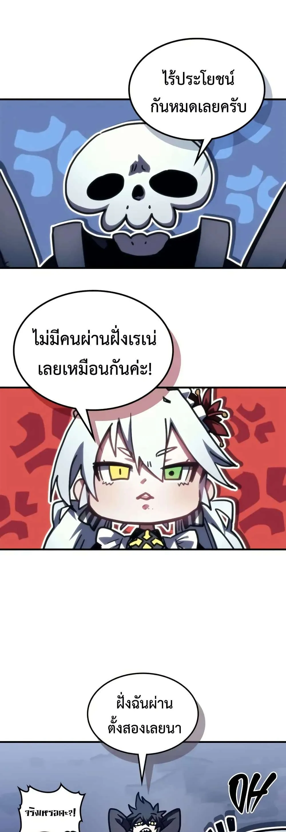Mr Devourer Please Act Like a Final Boss ทำตัวให้สมกับเป็นมอนสเตอร์บอสหน่อยสิ คุณสวอลโลว์! ตอนที่ 108 หน้า 31