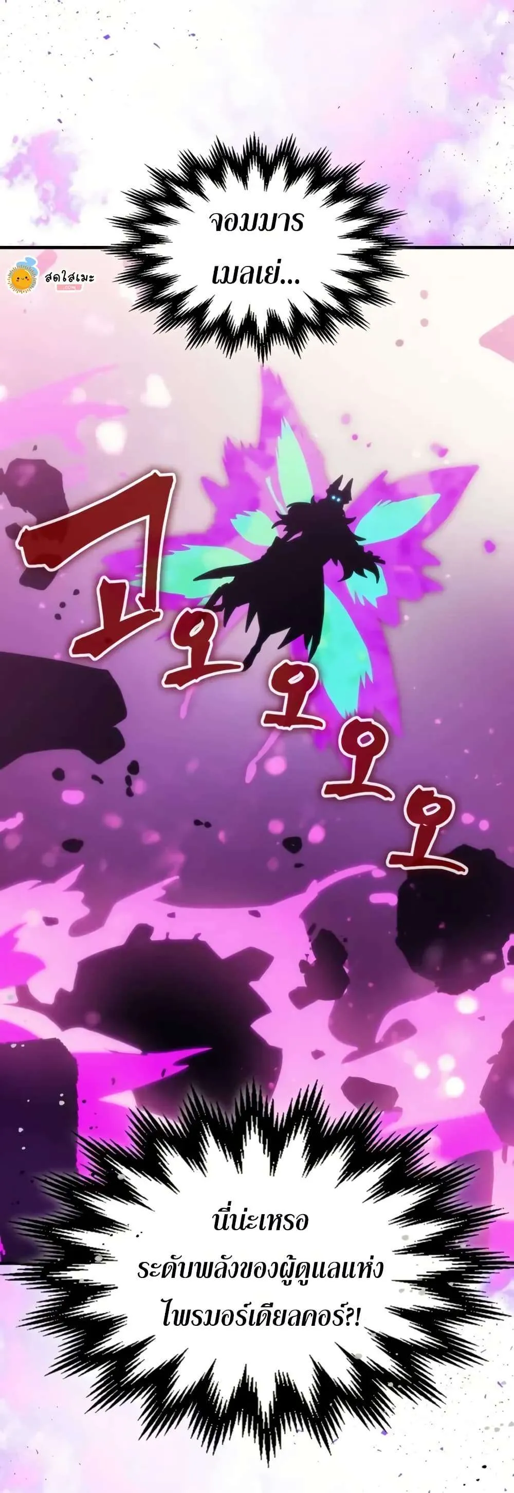 Mr Devourer Please Act Like a Final Boss ทำตัวให้สมกับเป็นมอนสเตอร์บอสหน่อยสิ คุณสวอลโลว์! ตอนที่ 108 หน้า 39