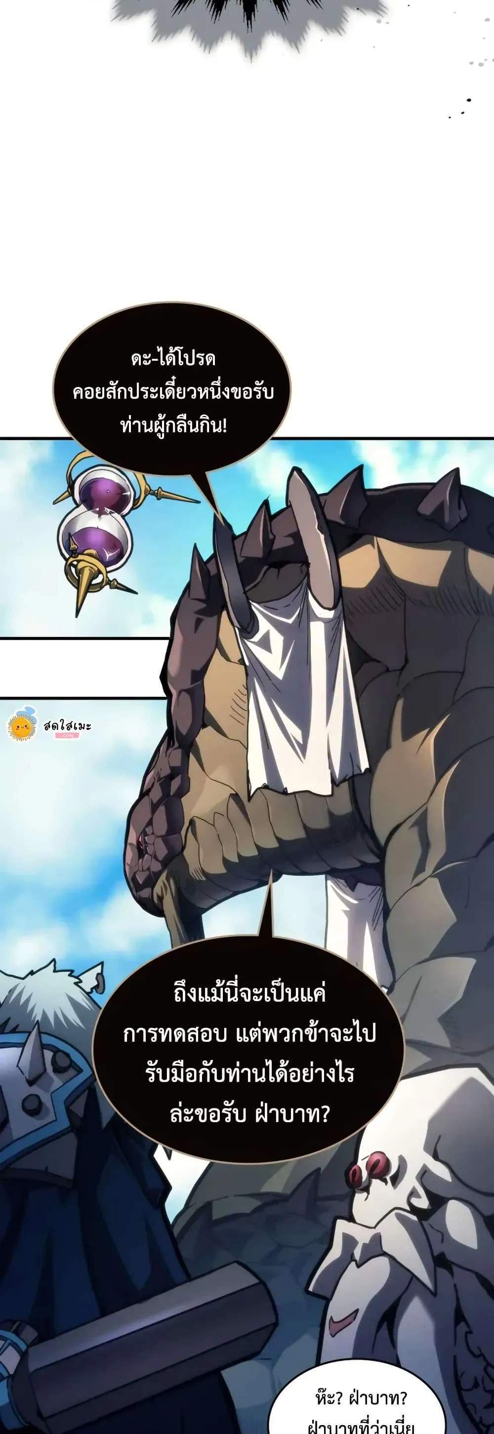 Mr Devourer Please Act Like a Final Boss ทำตัวให้สมกับเป็นมอนสเตอร์บอสหน่อยสิ คุณสวอลโลว์! ตอนที่ 108 หน้า 4