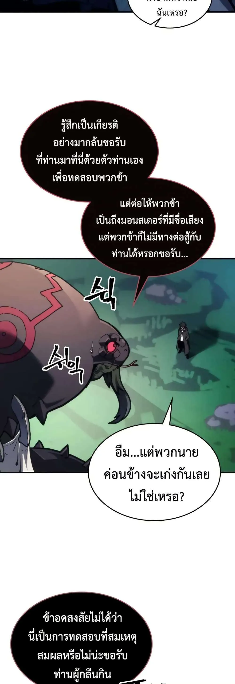 Mr Devourer Please Act Like a Final Boss ทำตัวให้สมกับเป็นมอนสเตอร์บอสหน่อยสิ คุณสวอลโลว์! ตอนที่ 108 หน้า 5