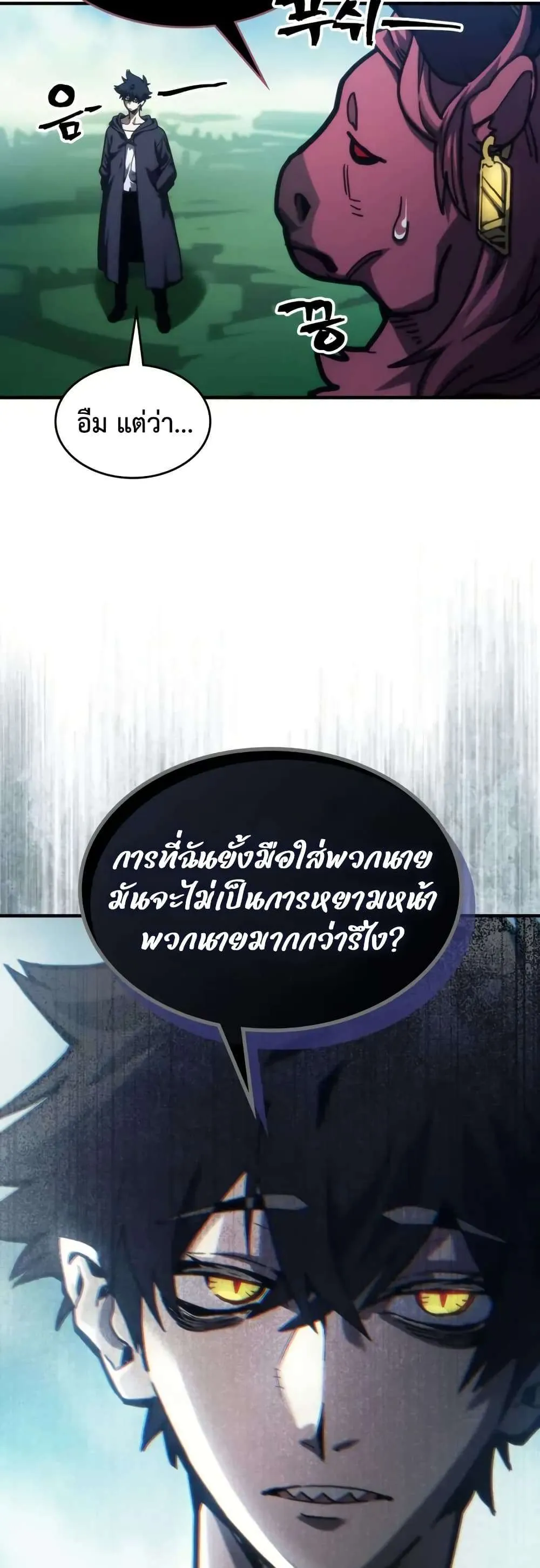 Mr Devourer Please Act Like a Final Boss ทำตัวให้สมกับเป็นมอนสเตอร์บอสหน่อยสิ คุณสวอลโลว์! ตอนที่ 108 หน้า 6