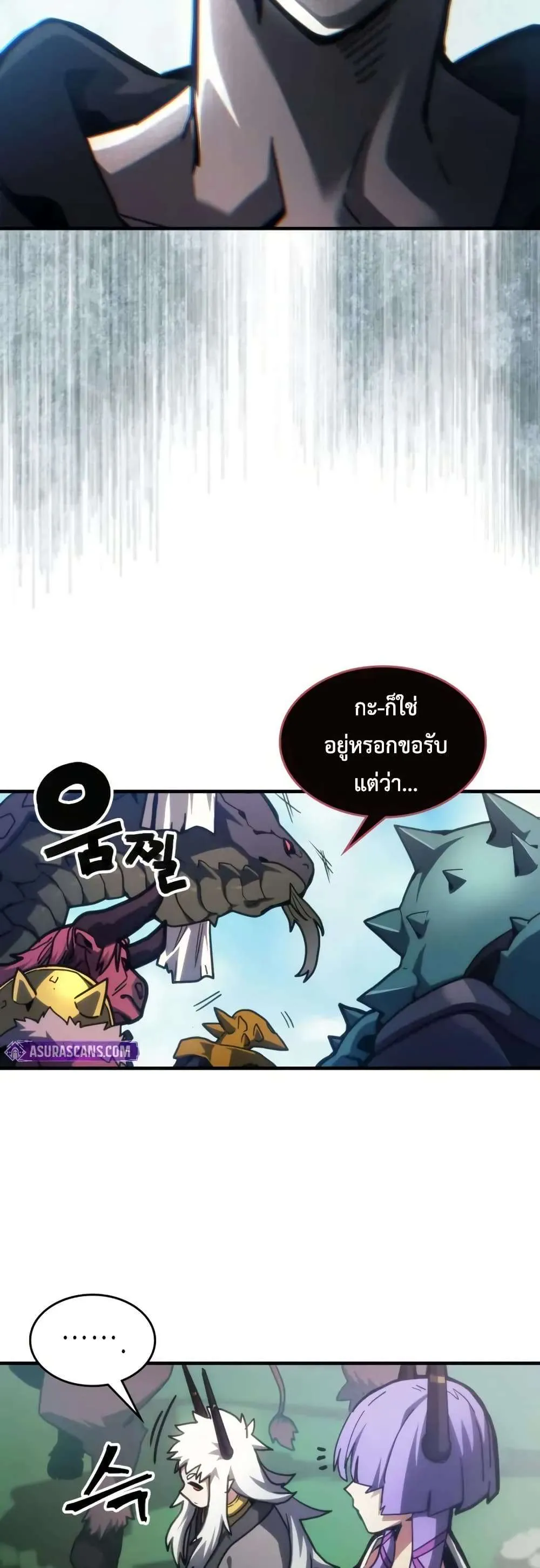 Mr Devourer Please Act Like a Final Boss ทำตัวให้สมกับเป็นมอนสเตอร์บอสหน่อยสิ คุณสวอลโลว์! ตอนที่ 108 หน้า 7
