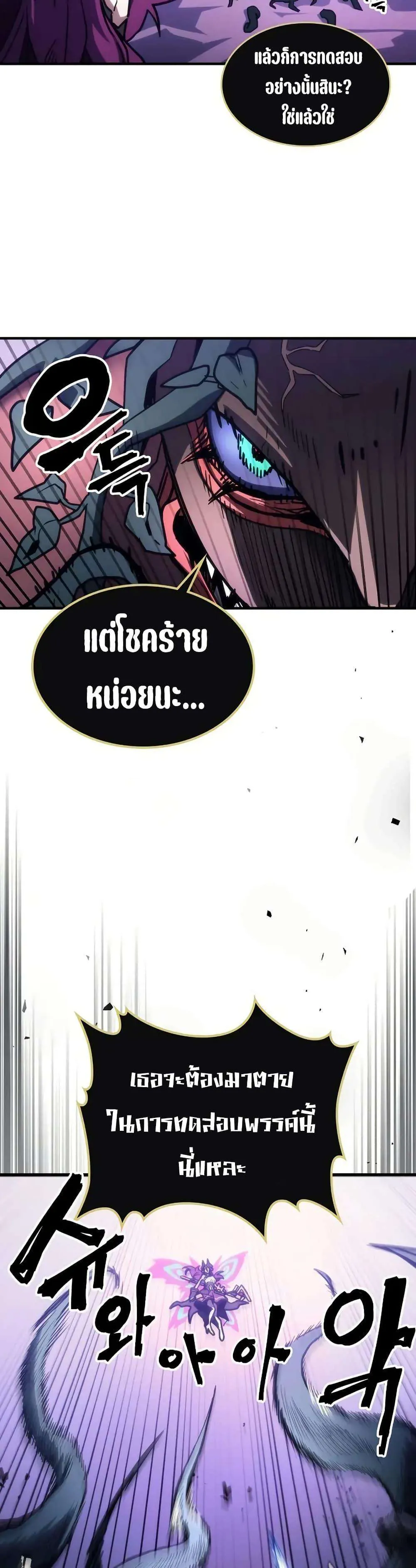 Mr Devourer Please Act Like a Final Boss ทำตัวให้สมกับเป็นมอนสเตอร์บอสหน่อยสิ คุณสวอลโลว์! ตอนที่ 109 หน้า 12