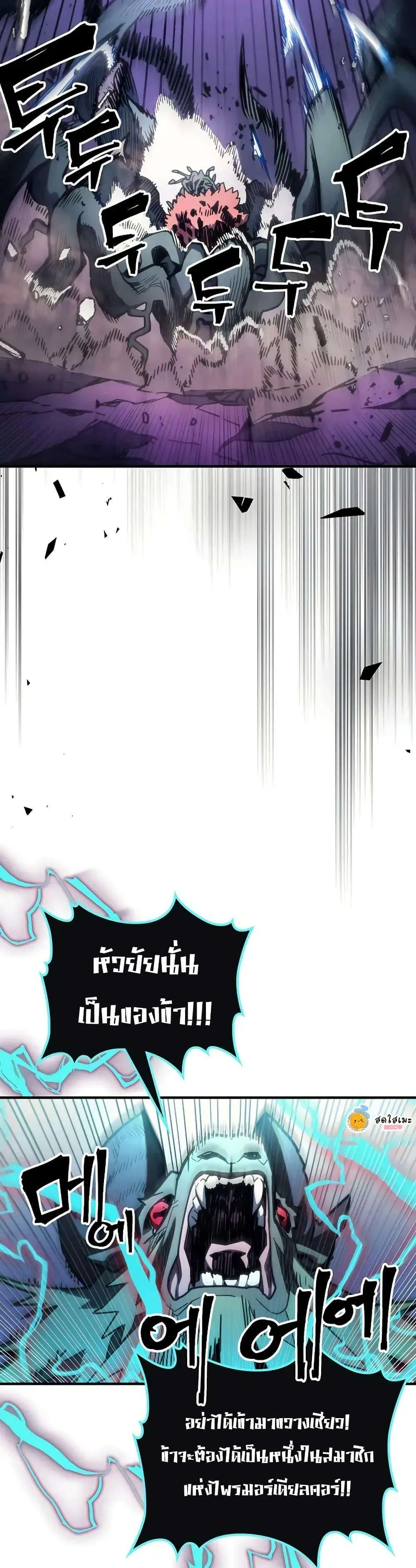 Mr Devourer Please Act Like a Final Boss ทำตัวให้สมกับเป็นมอนสเตอร์บอสหน่อยสิ คุณสวอลโลว์! ตอนที่ 109 หน้า 13