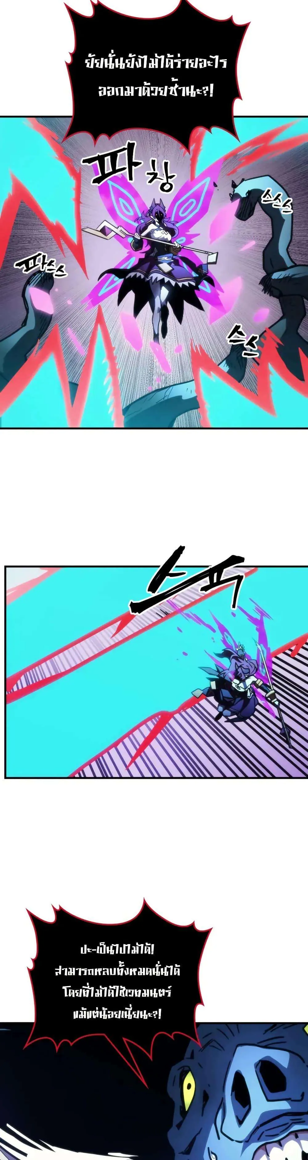 Mr Devourer Please Act Like a Final Boss ทำตัวให้สมกับเป็นมอนสเตอร์บอสหน่อยสิ คุณสวอลโลว์! ตอนที่ 109 หน้า 20